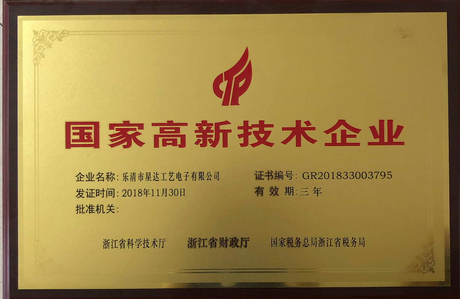 國(guó)家高新技術(shù)企業(yè) 國(guó)家高新技術(shù)企業(yè)